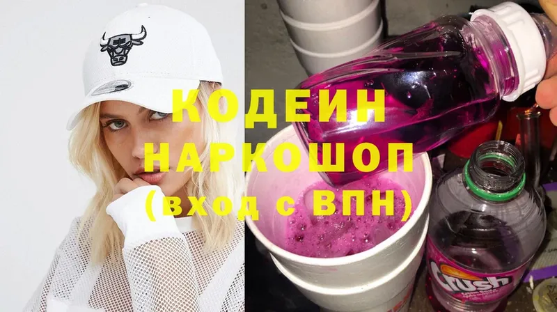 Кодеин напиток Lean (лин)  где купить   Арсеньев 