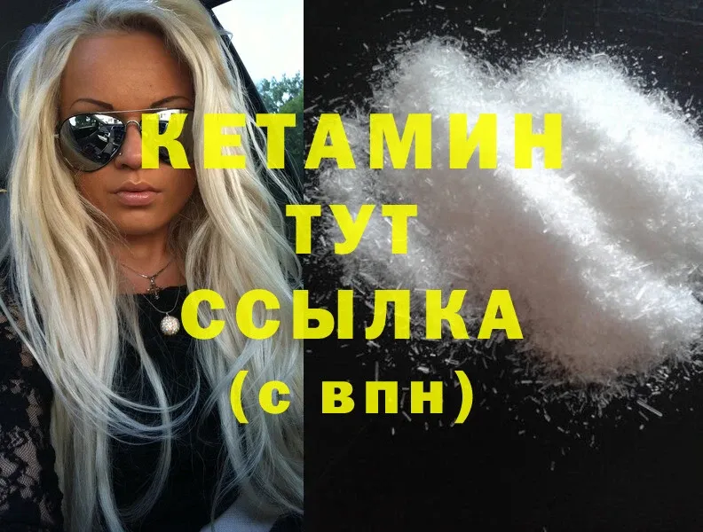 КЕТАМИН ketamine  Арсеньев 